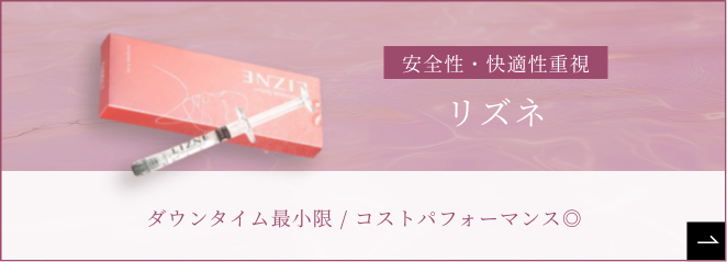 リズネ
