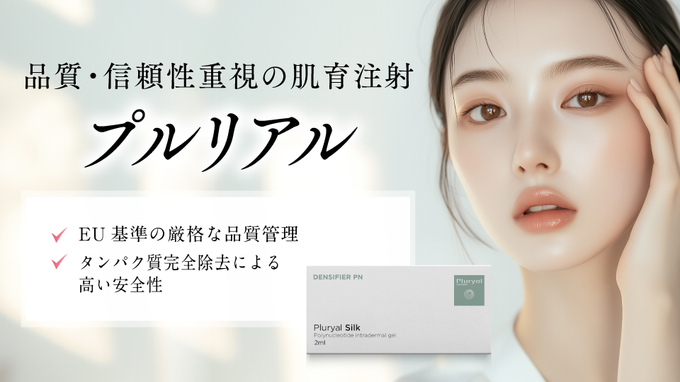 プルリアル デンシファイ【リジュランの進化版】