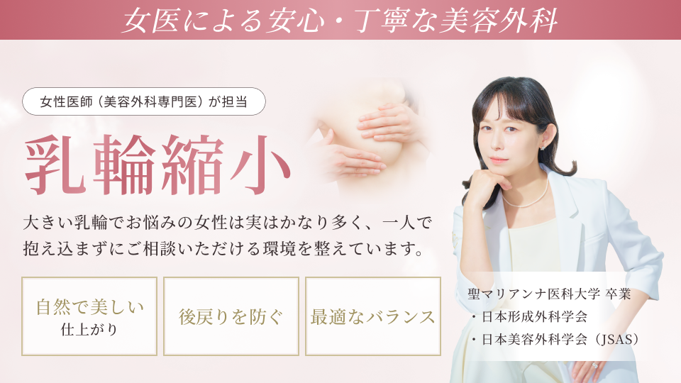 乳輪縮小